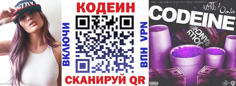 Кодеин напиток Lean (лин) Высоковск