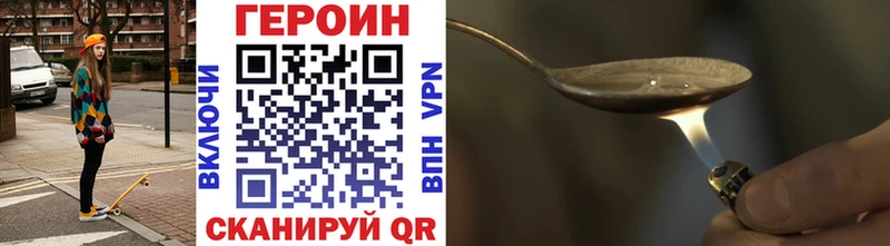 Купить закладки Высоковск Героин Heroin
